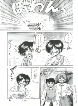 Page 8 of Gonen Sankumi Shinsengumi!