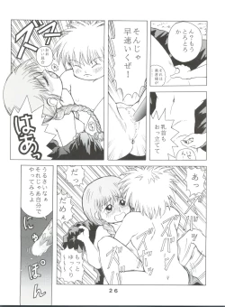 Page 26 of JoRiJoRi V