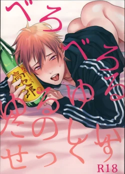 Page 1 of Bero Bero Yuru Yuru Tanoshii Sex