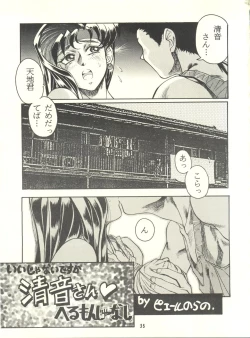 Page 34 of Ketsu! Megaton P