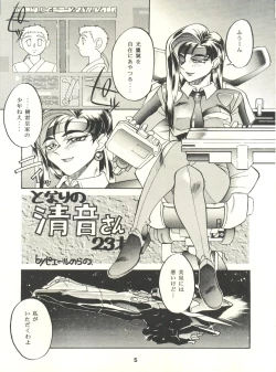 Page 4 of Ketsu! Megaton P