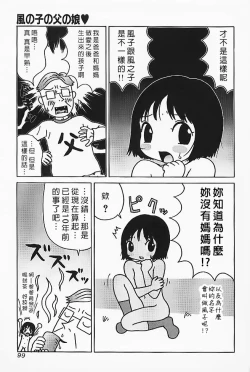 Page 4 of Kazenoko no Chichi no Musume
