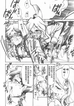 Page 19 of Code Eross 3: Waga Na wa Ero