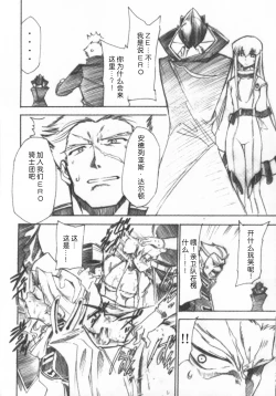 Page 21 of Code Eross 3: Waga Na wa Ero