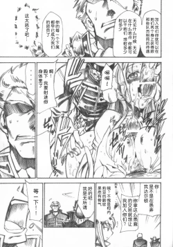 Page 22 of Code Eross 3: Waga Na wa Ero