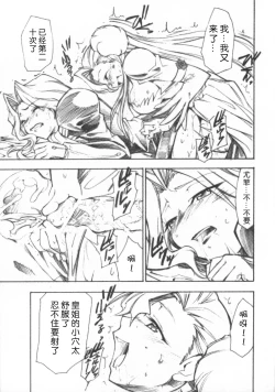 Page 6 of Code Eross 3: Waga Na wa Ero