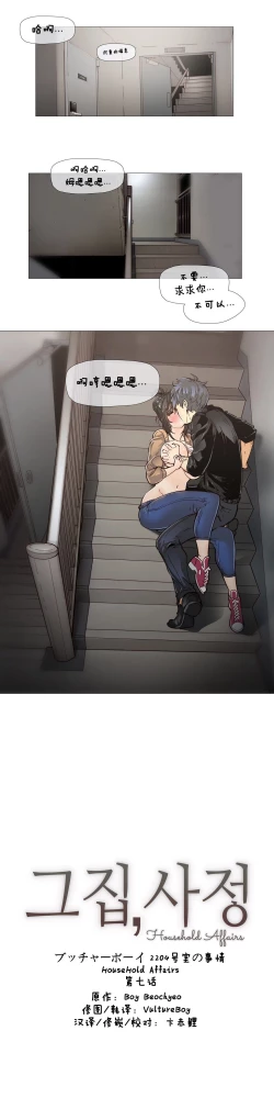 Page 125 of HouseHold Affairs 【卞赤鲤个人汉化】1~35话（持续更新中）