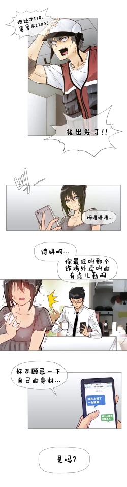 Page 155 of HouseHold Affairs 【卞赤鲤个人汉化】1~35话（持续更新中）