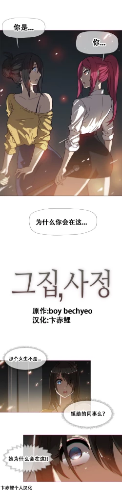 Page 378 of HouseHold Affairs 【卞赤鲤个人汉化】1~35话（持续更新中）