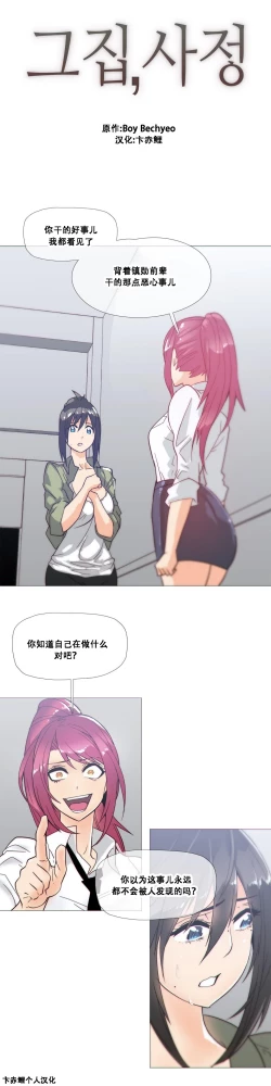 Page 451 of HouseHold Affairs 【卞赤鲤个人汉化】1~35话（持续更新中）