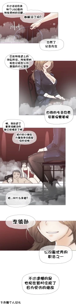 Page 549 of HouseHold Affairs 【卞赤鲤个人汉化】1~35话（持续更新中）