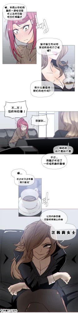 Page 573 of HouseHold Affairs 【卞赤鲤个人汉化】1~35话（持续更新中）