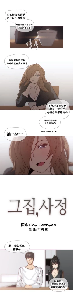 Page 634 of HouseHold Affairs 【卞赤鲤个人汉化】1~35话（持续更新中）