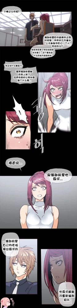 Page 676 of HouseHold Affairs 【卞赤鲤个人汉化】1~35话（持续更新中）