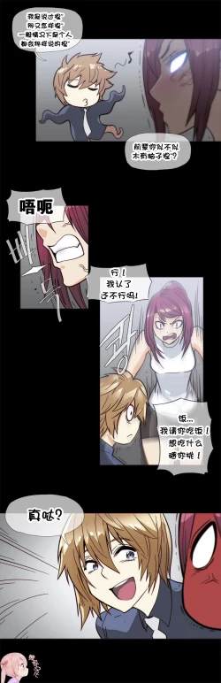 Page 681 of HouseHold Affairs 【卞赤鲤个人汉化】1~35话（持续更新中）