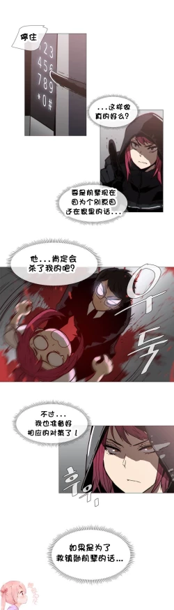 Page 695 of HouseHold Affairs 【卞赤鲤个人汉化】1~35话（持续更新中）