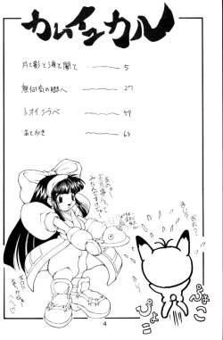Page 3 of kamuiyukaru