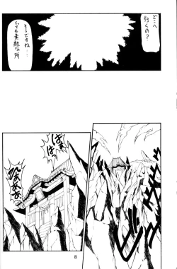Page 7 of kamuiyukaru