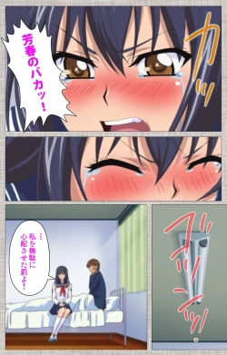 Page 78 of Ane-Koi #2 Complete Ban