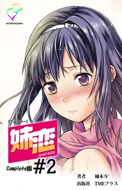 Download Ane-Koi #2 Complete Ban