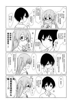 Page 7 of Shiraishi-san mo Warito Yarashige