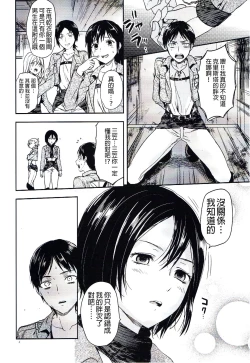 Page 5 of 104 ki Sei Joshi no Shingeki