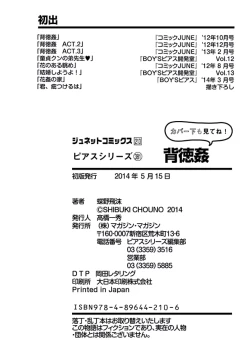 Page 197 of Haitokukan