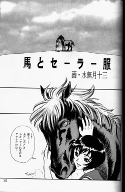 Page 1 of 馬とセーラー服