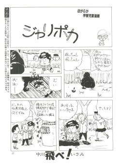 Page 23 of Fly! Isami!