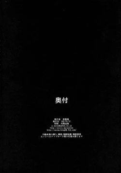 Page 33 of Dark Materials ni ai ni Kite