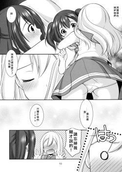 Page 10 of Ruby-chan wa Maru no Mono zura!