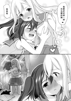 Page 15 of Ruby-chan wa Maru no Mono zura!