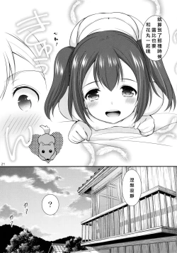 Page 21 of Ruby-chan wa Maru no Mono zura!