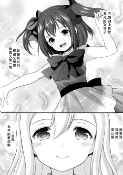 Page 5 of Ruby-chan wa Maru no Mono zura!