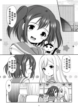 Page 6 of Ruby-chan wa Maru no Mono zura!