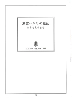 Page 6 of Suzumiya Haruhi no Kyouran