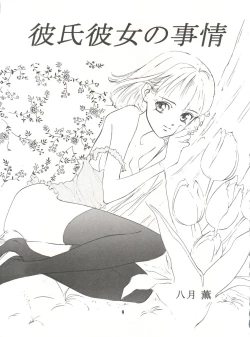 Page 11 of Wanpaku Anime Vol. 9 Kare Kano Tokushuu Kanojo wa...