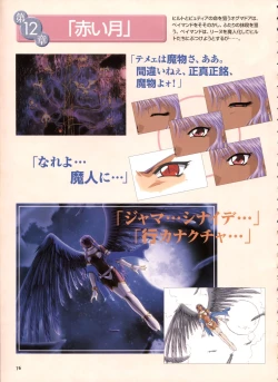 Page 70 of Pythian Yamamoto Kazue Artworks