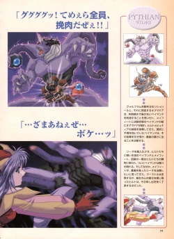 Page 71 of Pythian Yamamoto Kazue Artworks