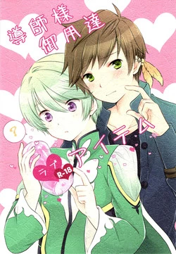 Download Doushi-sama Goyoutashi Love Item