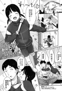 Page 2 of Ohirune o Douzo