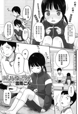 Page 4 of Ohirune o Douzo