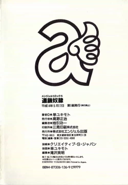 Page 175 of Chain Slave