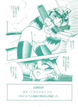 Page 19 of Genji Tsuushin Agedaman Jou no Maki