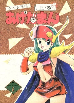 Page 1 of Genji Tsuushin Agedaman Jou no Maki