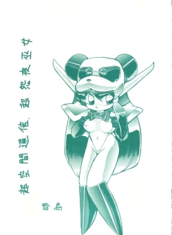 Page 24 of Genji Tsuushin Agedaman Jou no Maki