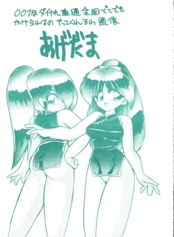 Page 32 of Genji Tsuushin Agedaman Jou no Maki