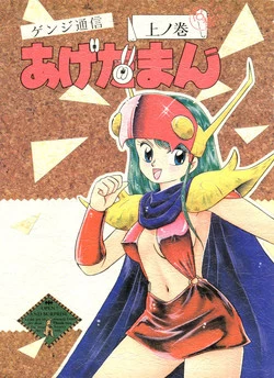 Download Genji Tsuushin Agedaman Jou no Maki