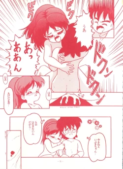 Page 20 of Genji Tsuushin Agedaman Ge no Maki