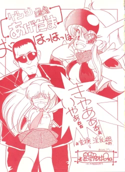 Page 4 of Genji Tsuushin Agedaman Ge no Maki